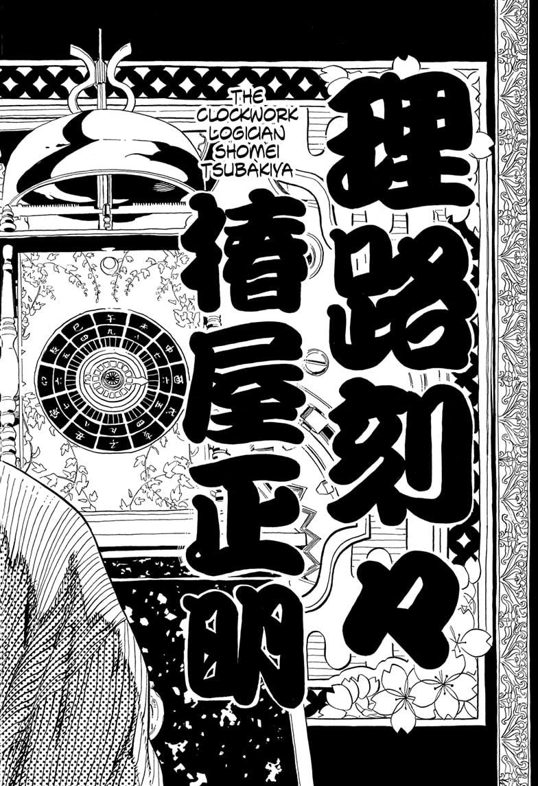 Akane-banashi Story 152 18