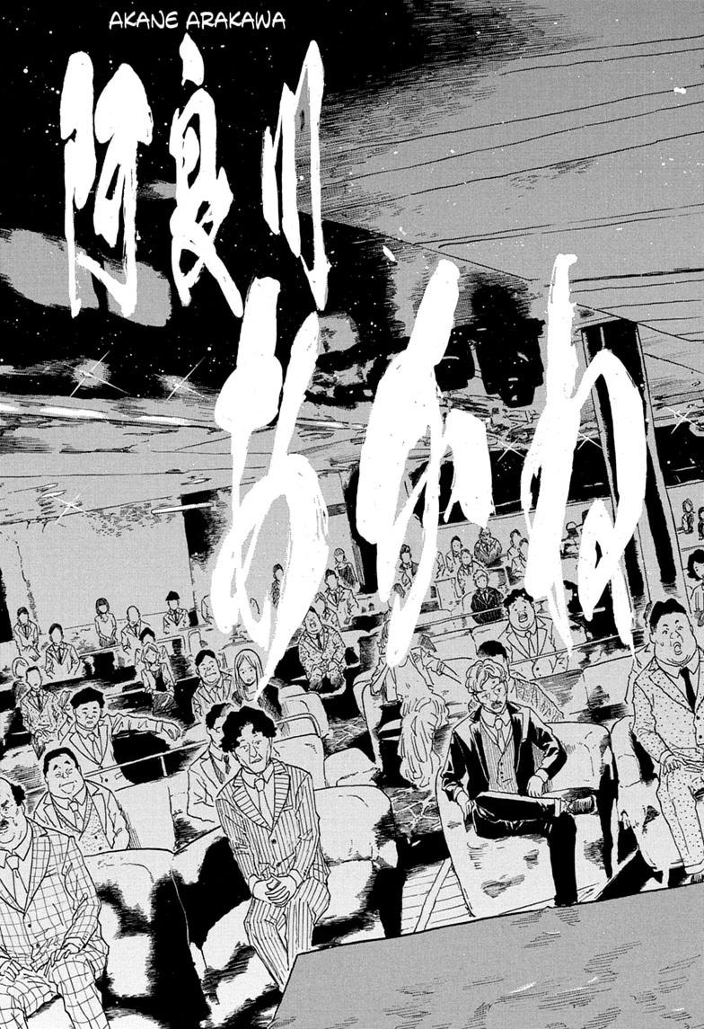 Akane-banashi Story 206 17