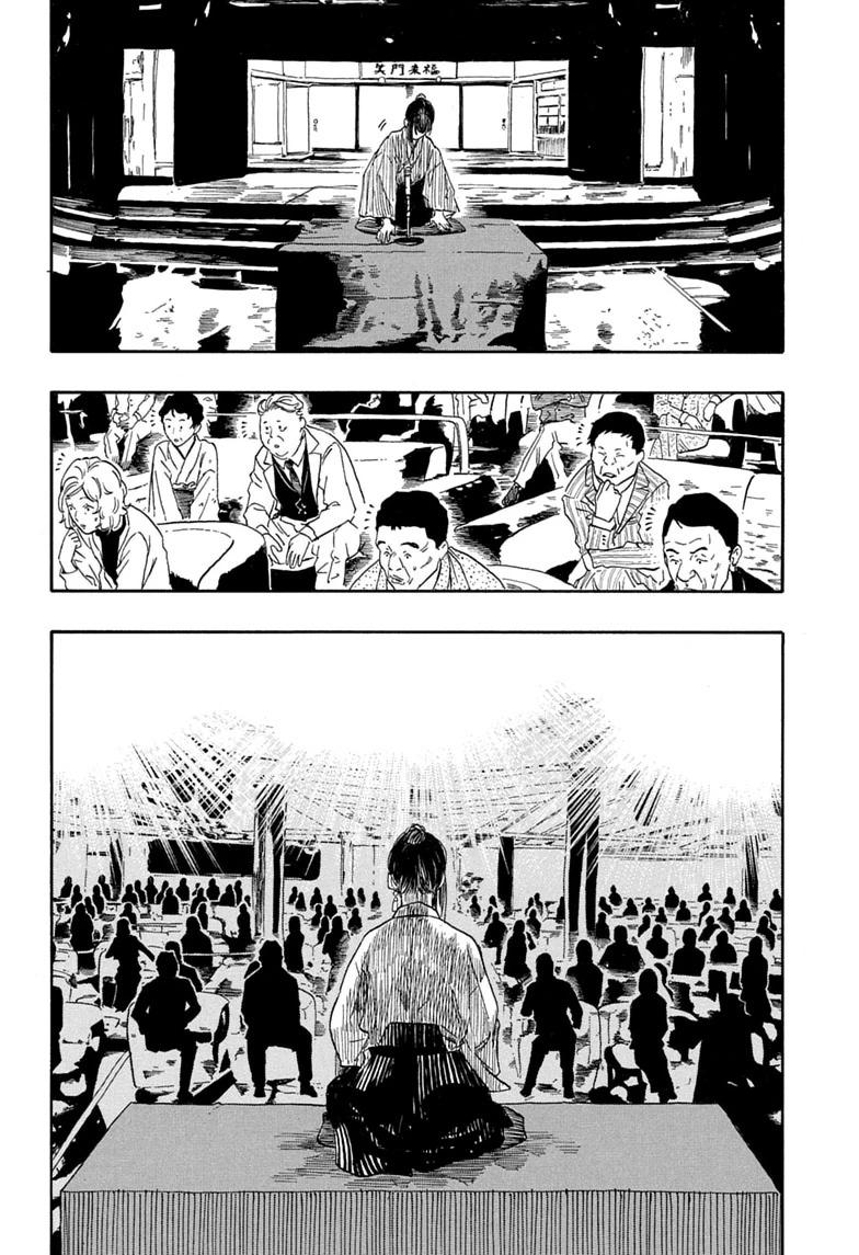 Akane-banashi Story 207 6