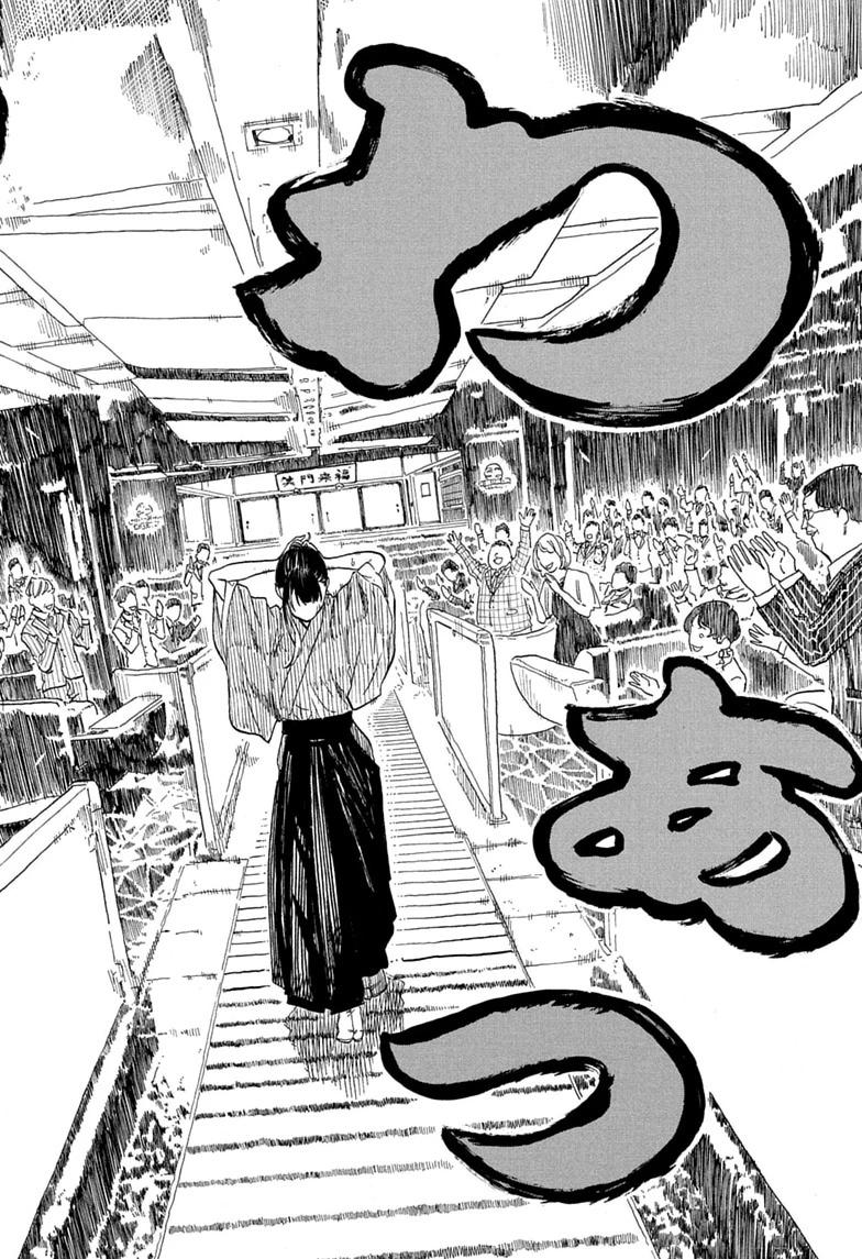 Akane-banashi Story 207 8