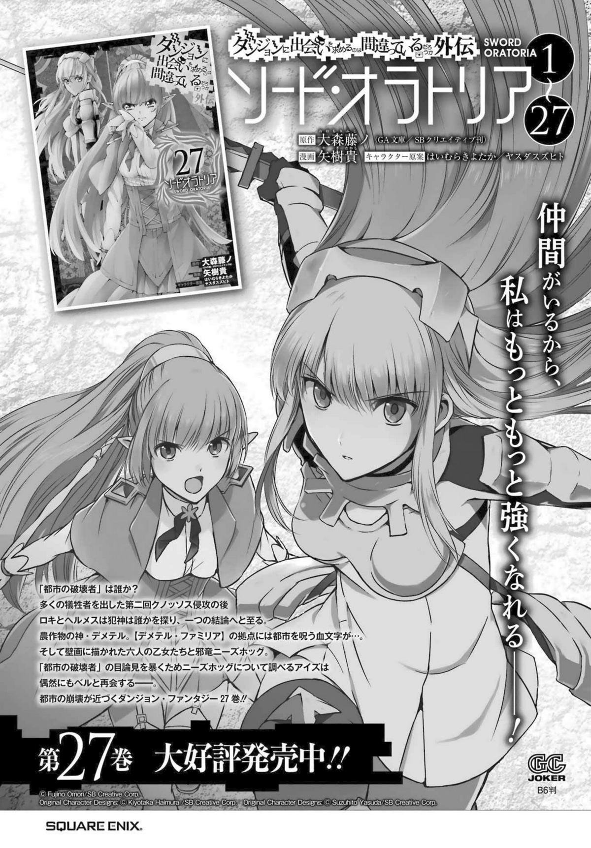 Is It Wrong to Try to Pick Up Girls in a Dungeon? Sword Oratoria quest 120 49