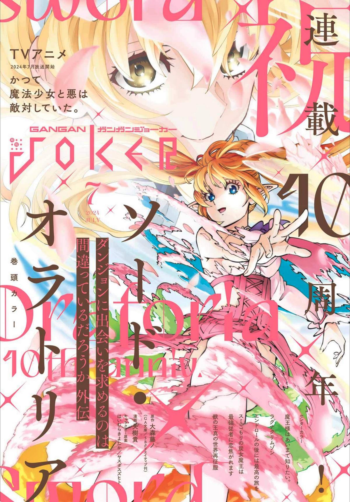 Is It Wrong to Try to Pick Up Girls in a Dungeon? Sword Oratoria quest 121 1
