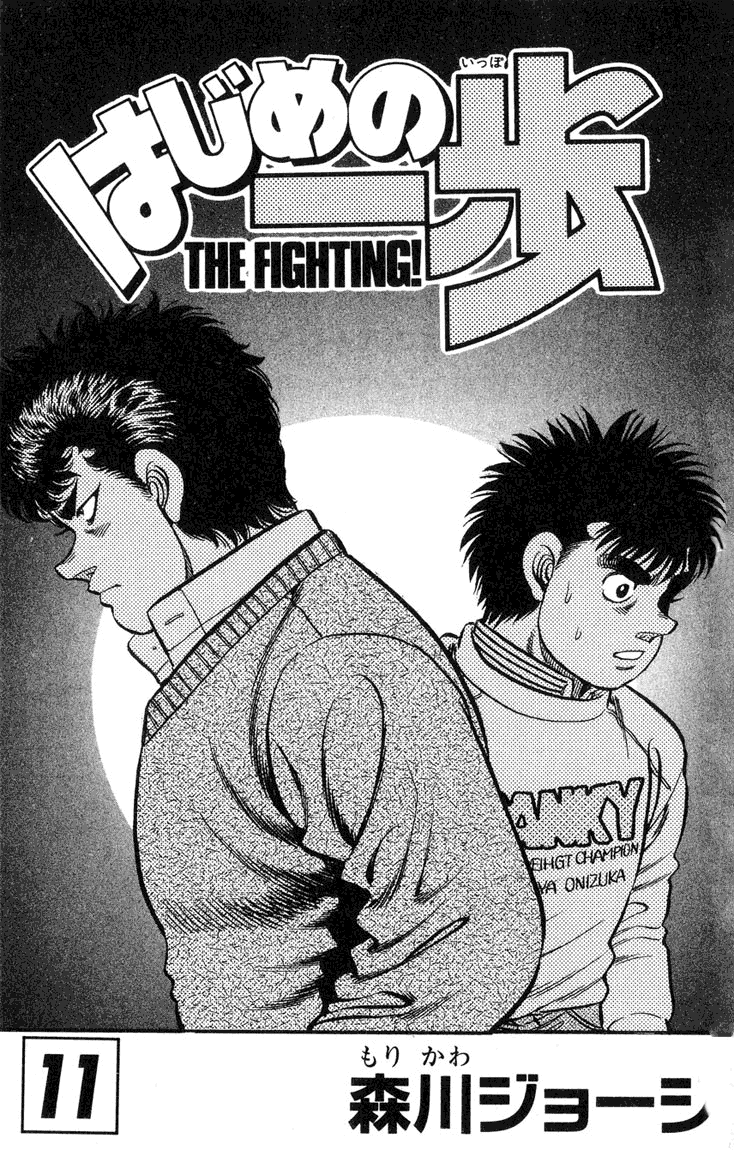 Hajime no Ippo Round 88 1