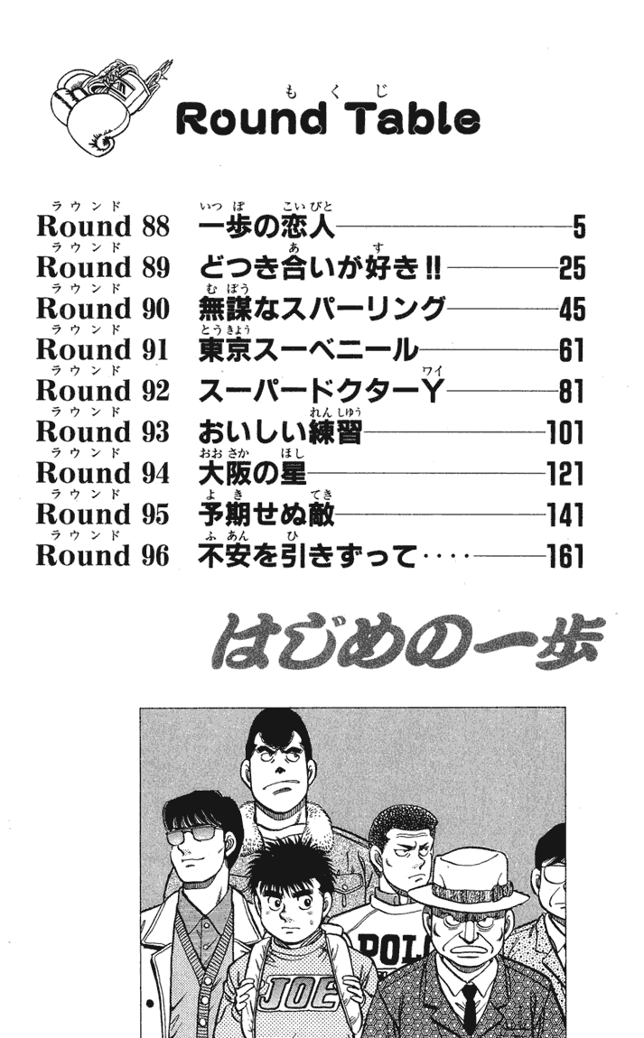 Hajime no Ippo Round 88 2