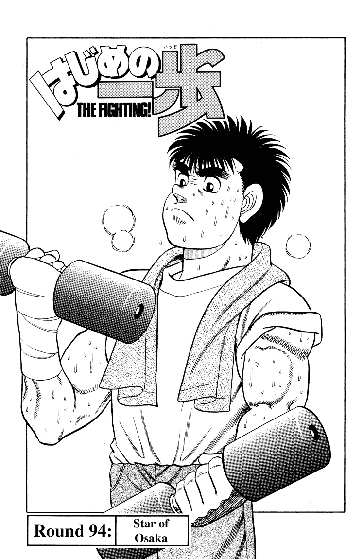 Hajime no Ippo Round 94 1