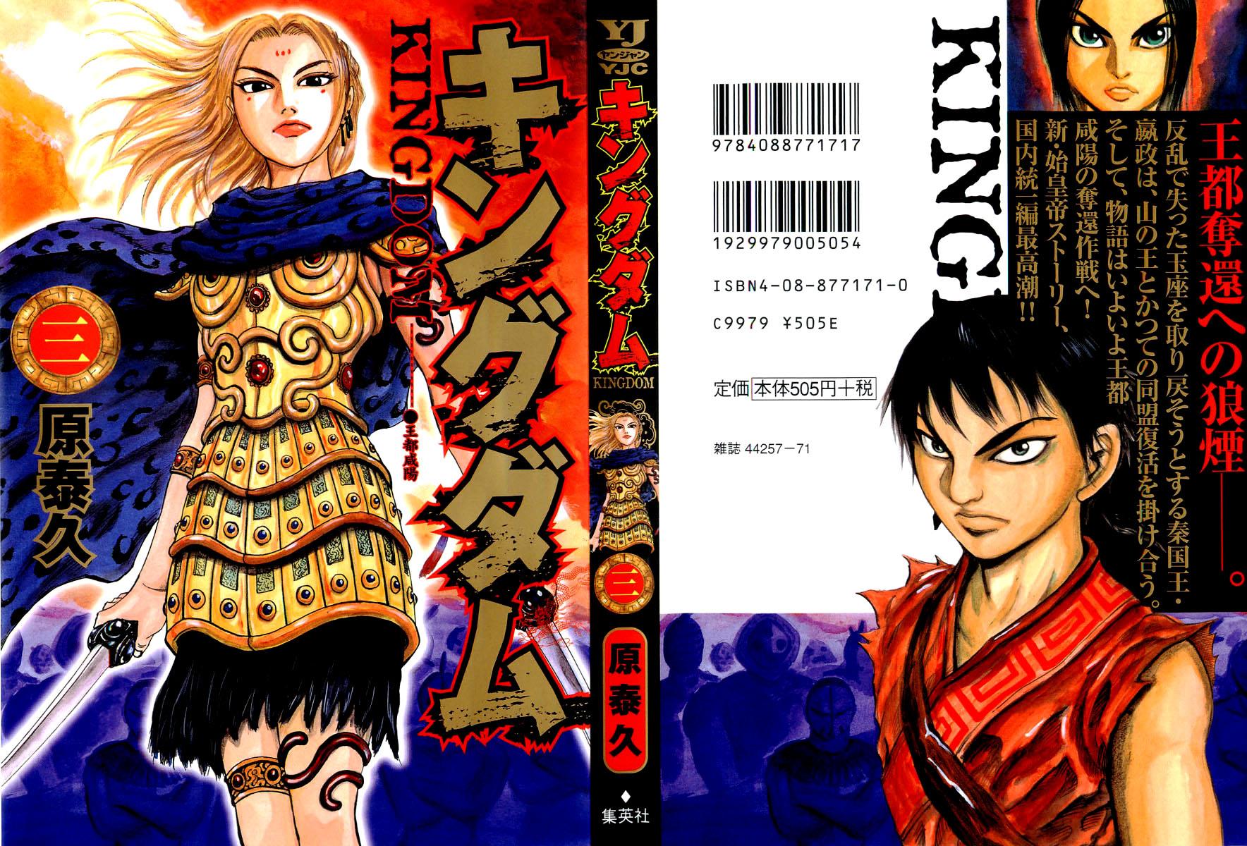 Kingdom Chapter 18