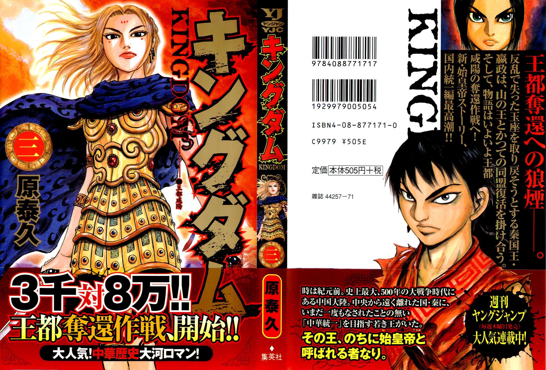 Kingdom Chapter 18