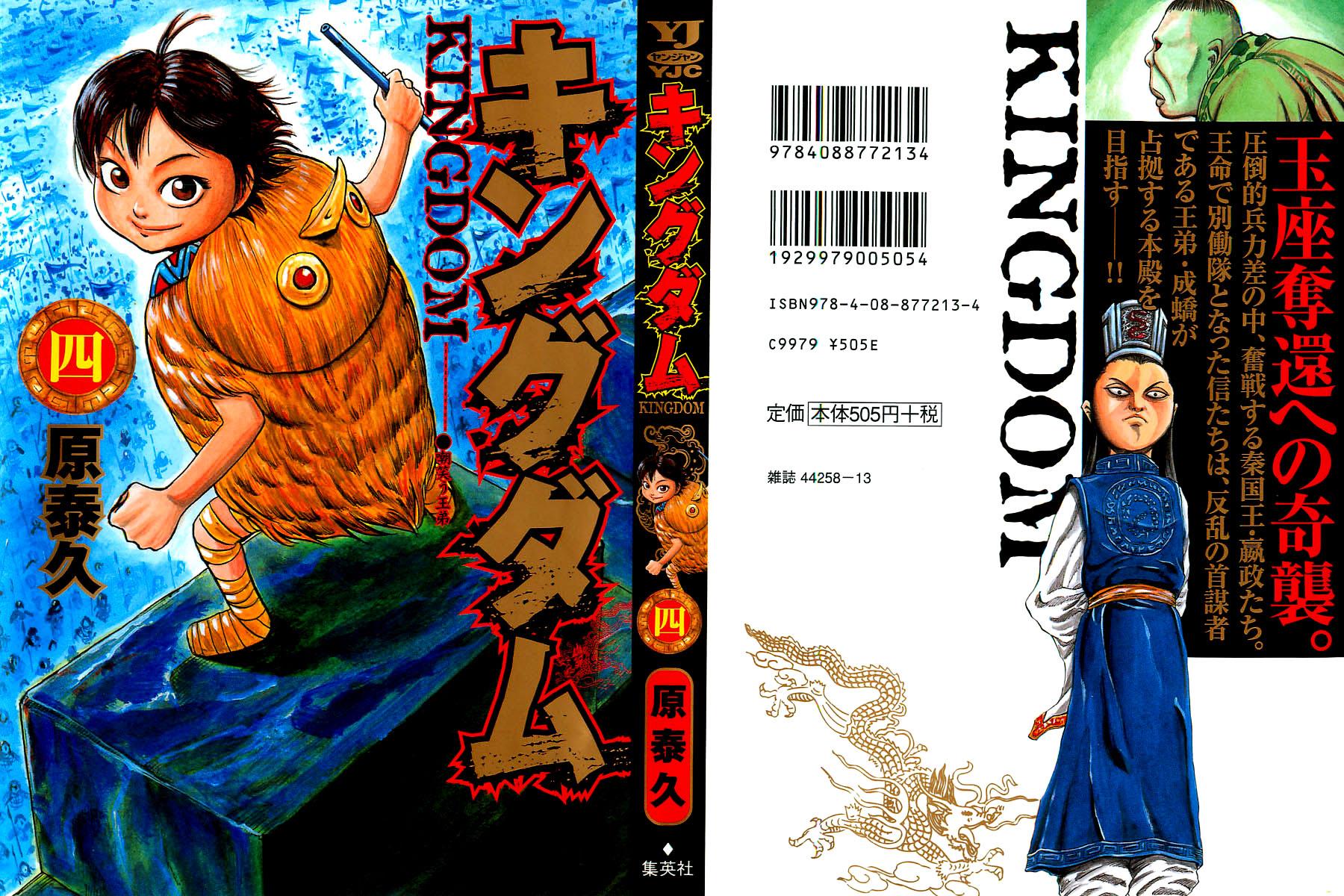 Kingdom Chapter 29