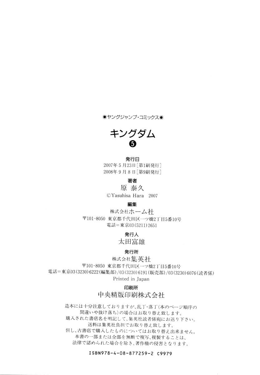 Kingdom 52.5
