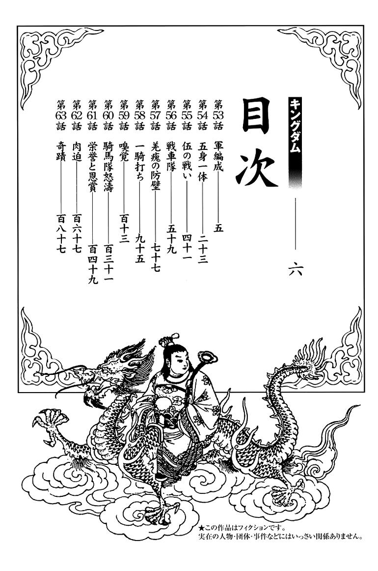 Kingdom Chapter 53 3