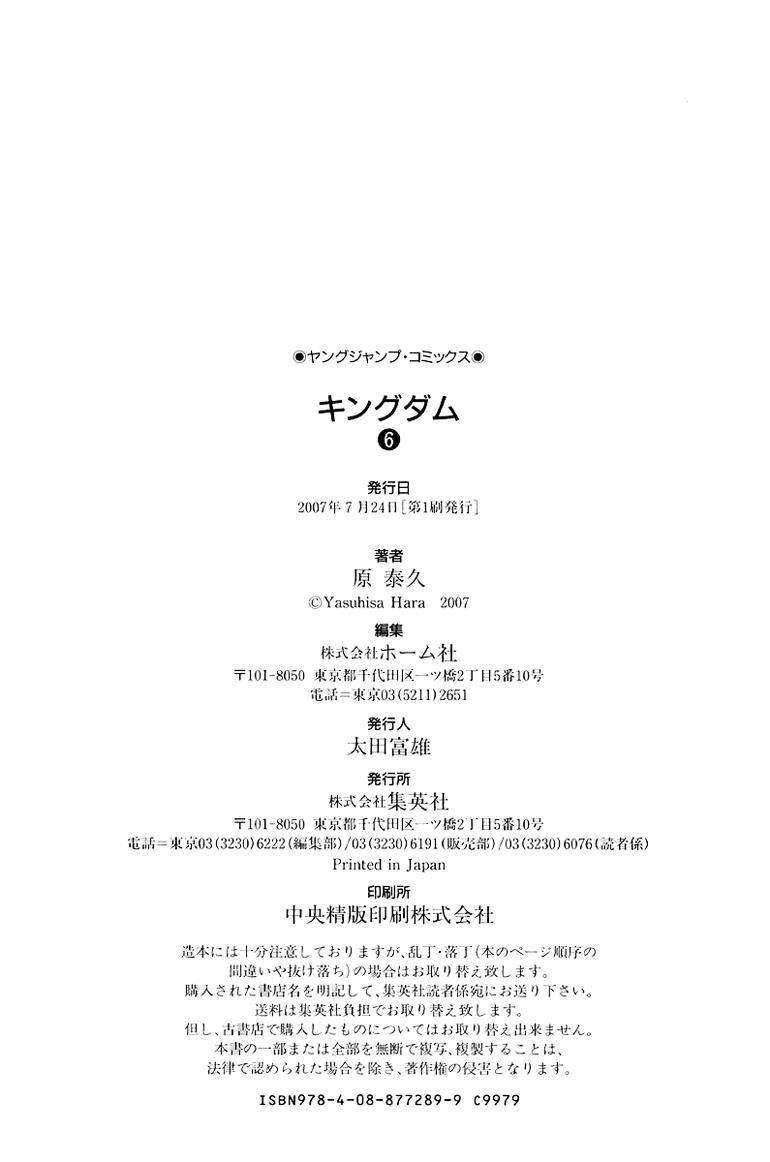 Kingdom Chapter 63 22