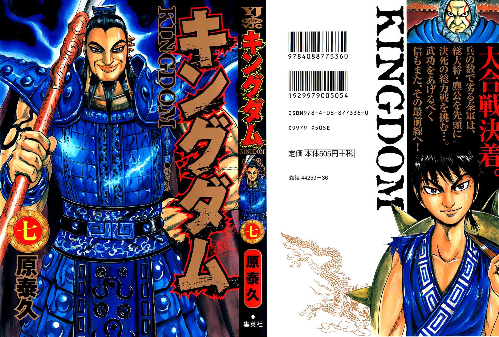 Kingdom Chapter 64