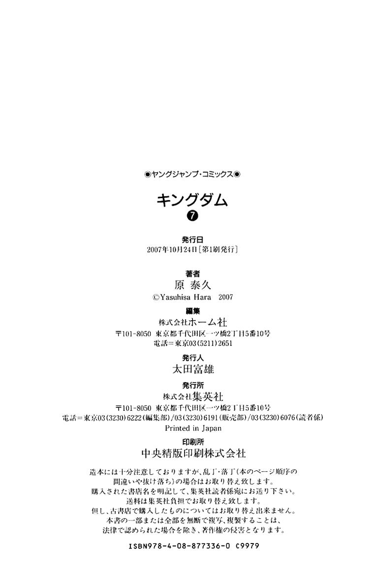 Kingdom Chapter 74 22