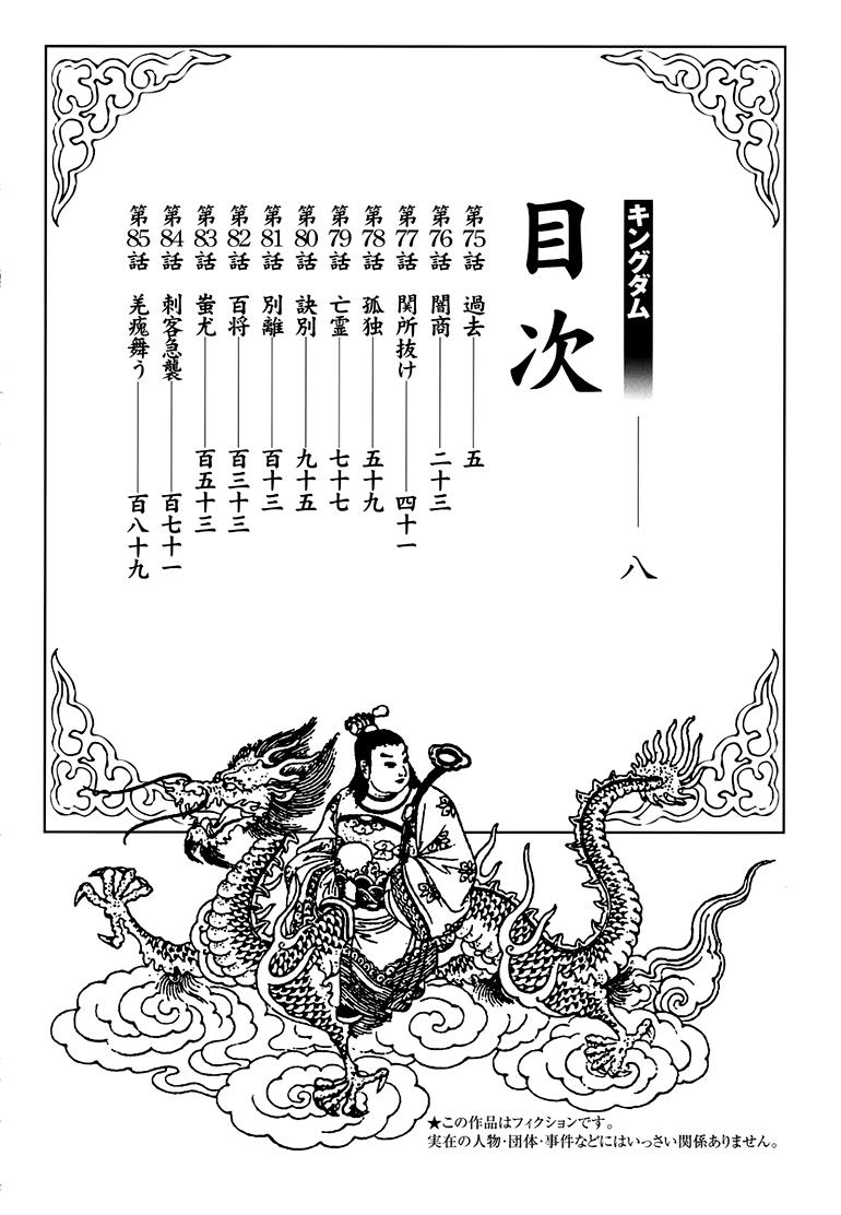 Kingdom Chapter 75 3