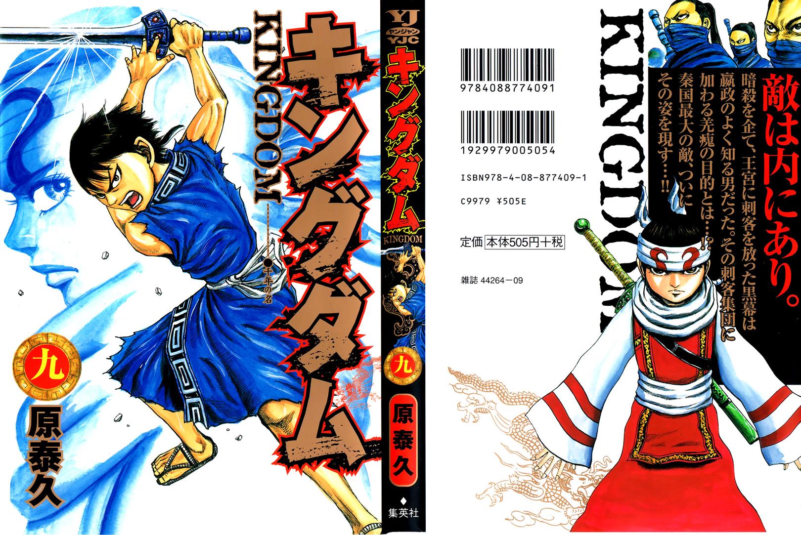 Kingdom Chapter 86 1