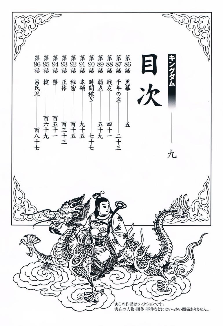 Kingdom Chapter 86 3