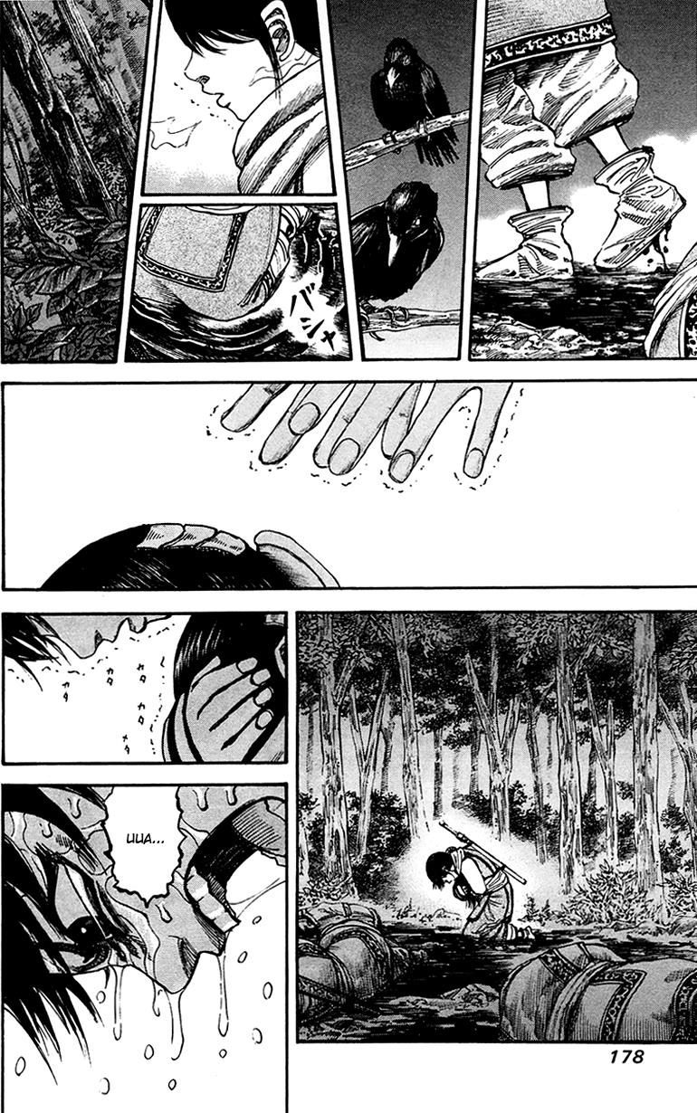 Kingdom Chapter 95 9