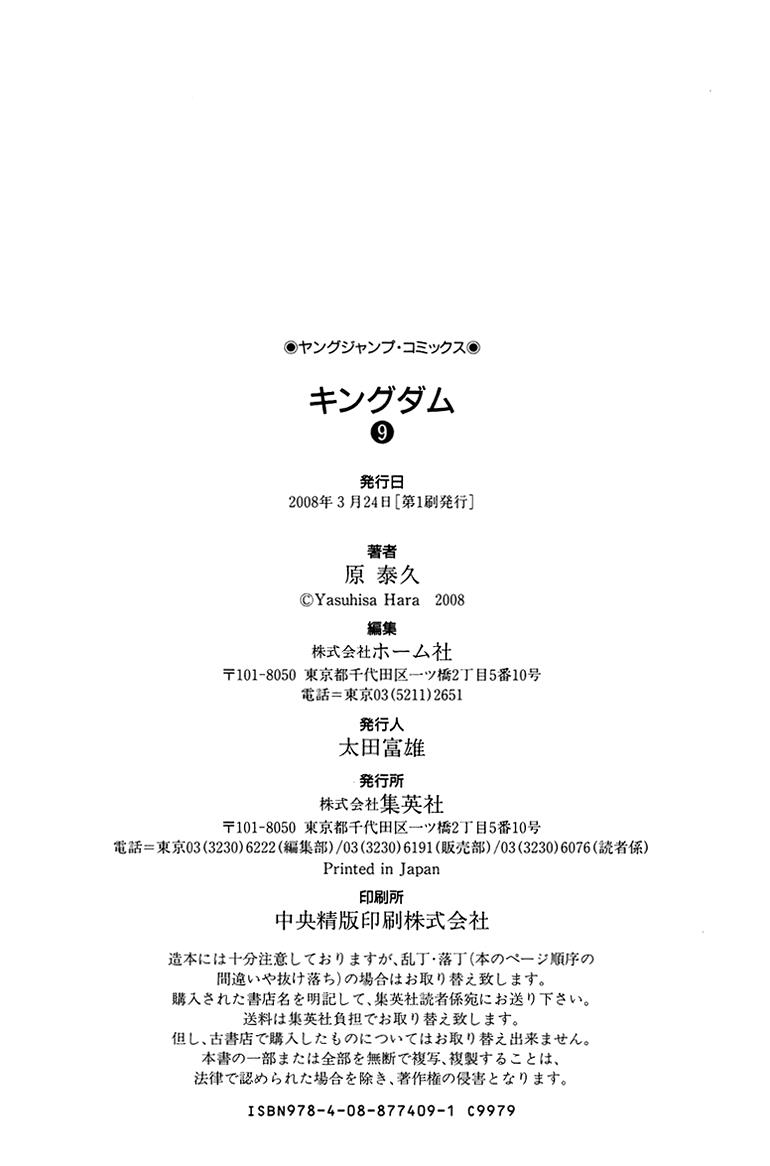 Kingdom Chapter 96 21