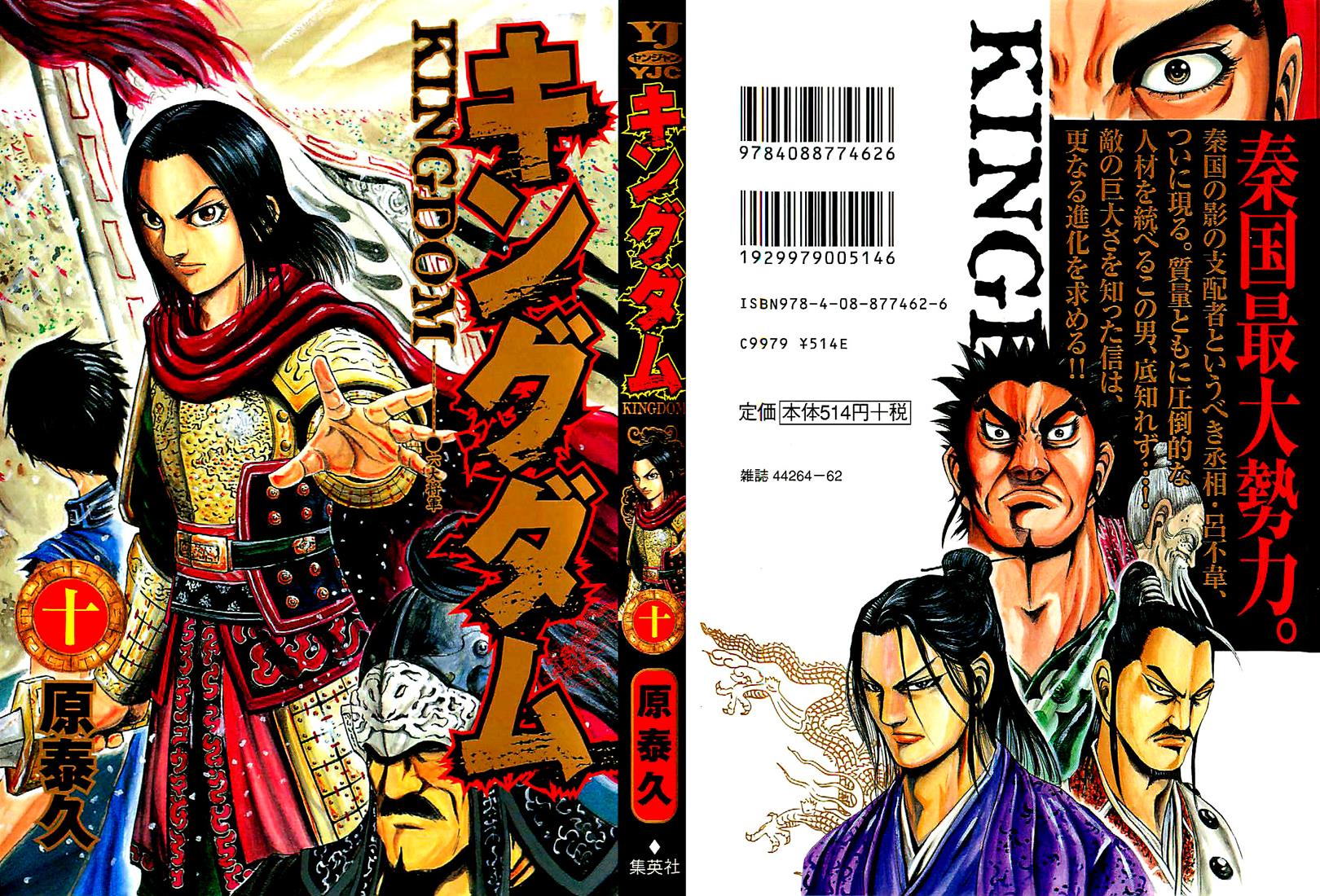 Kingdom Chapter 96