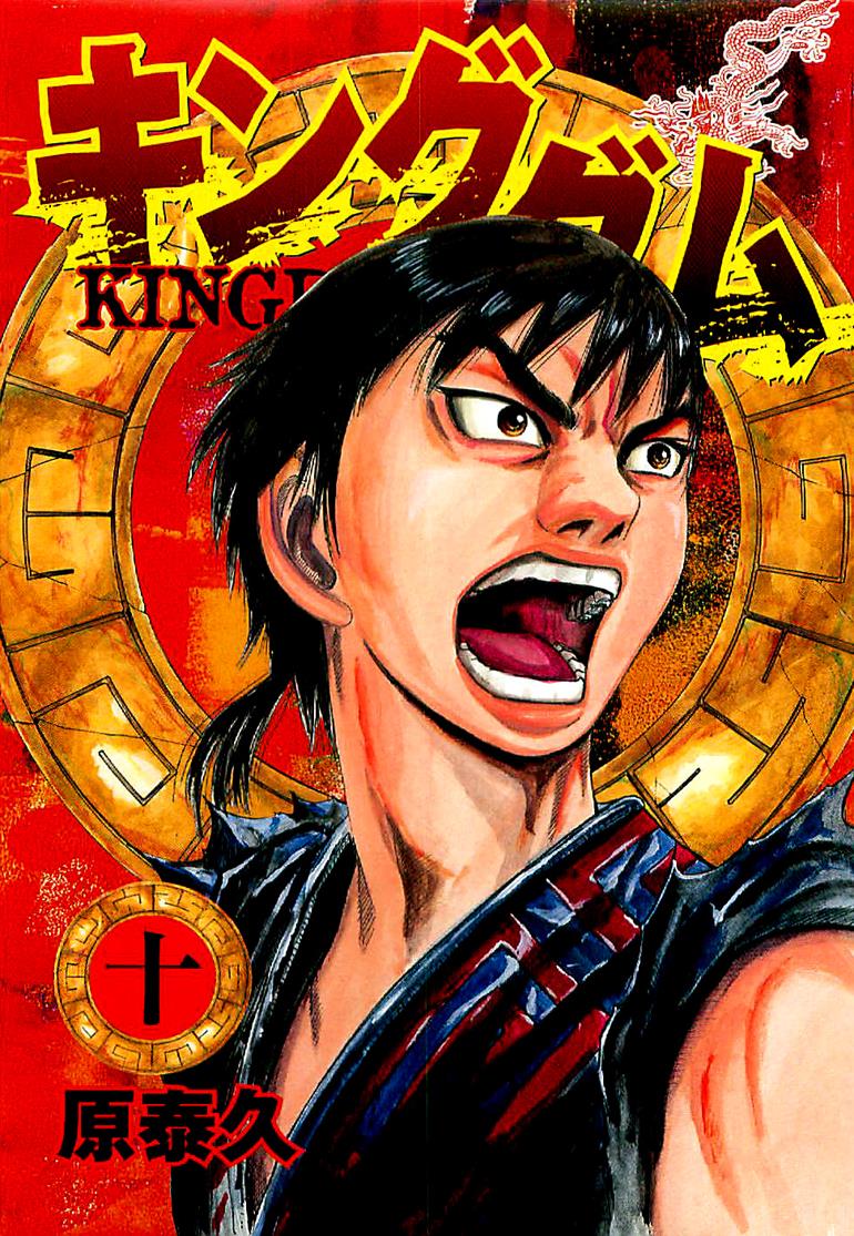Kingdom Chapter 96