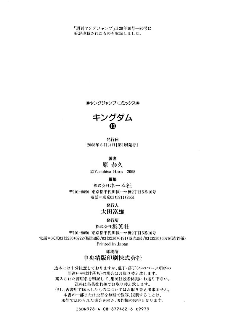 Kingdom Chapter 107 21