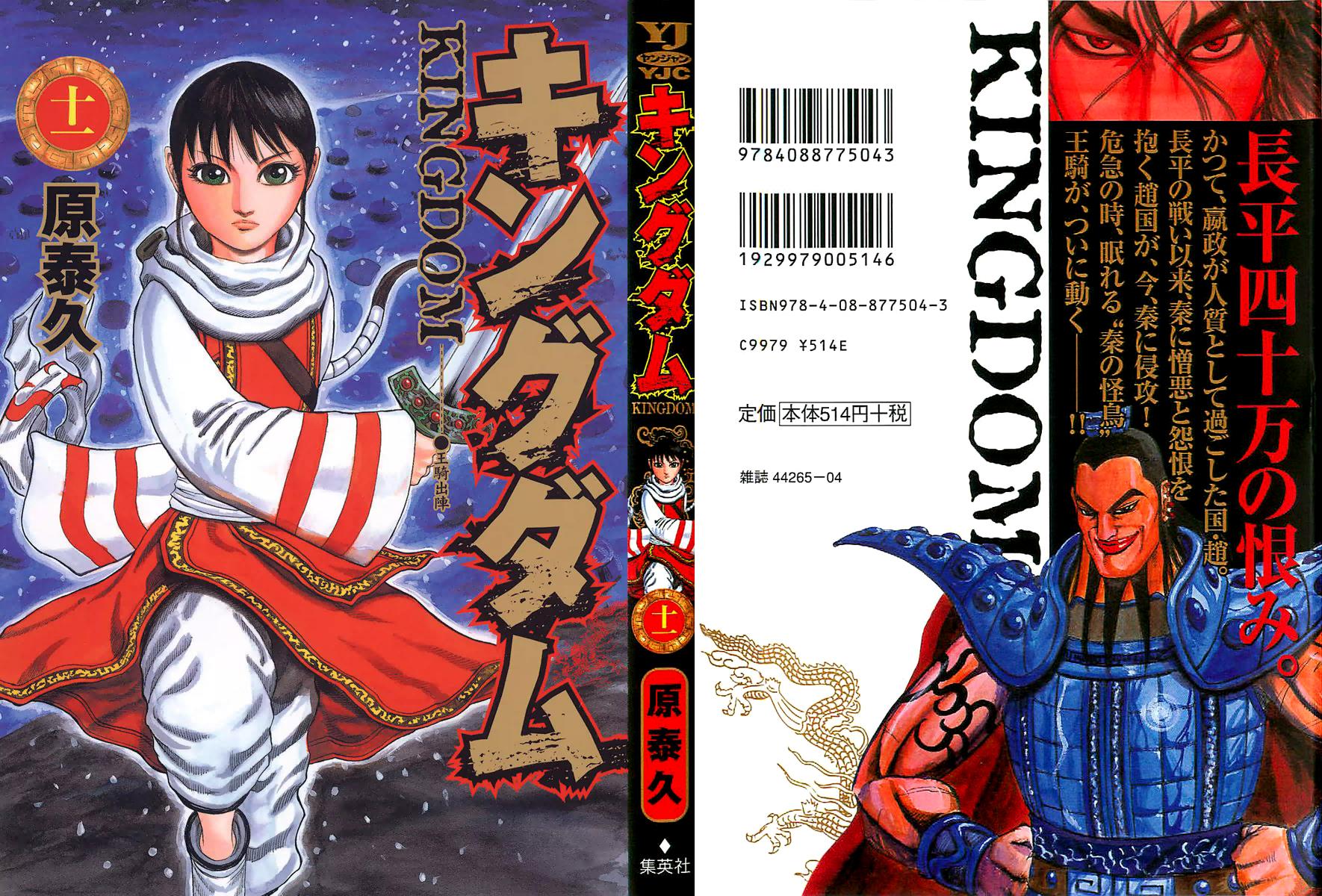 Kingdom Chapter 108 1