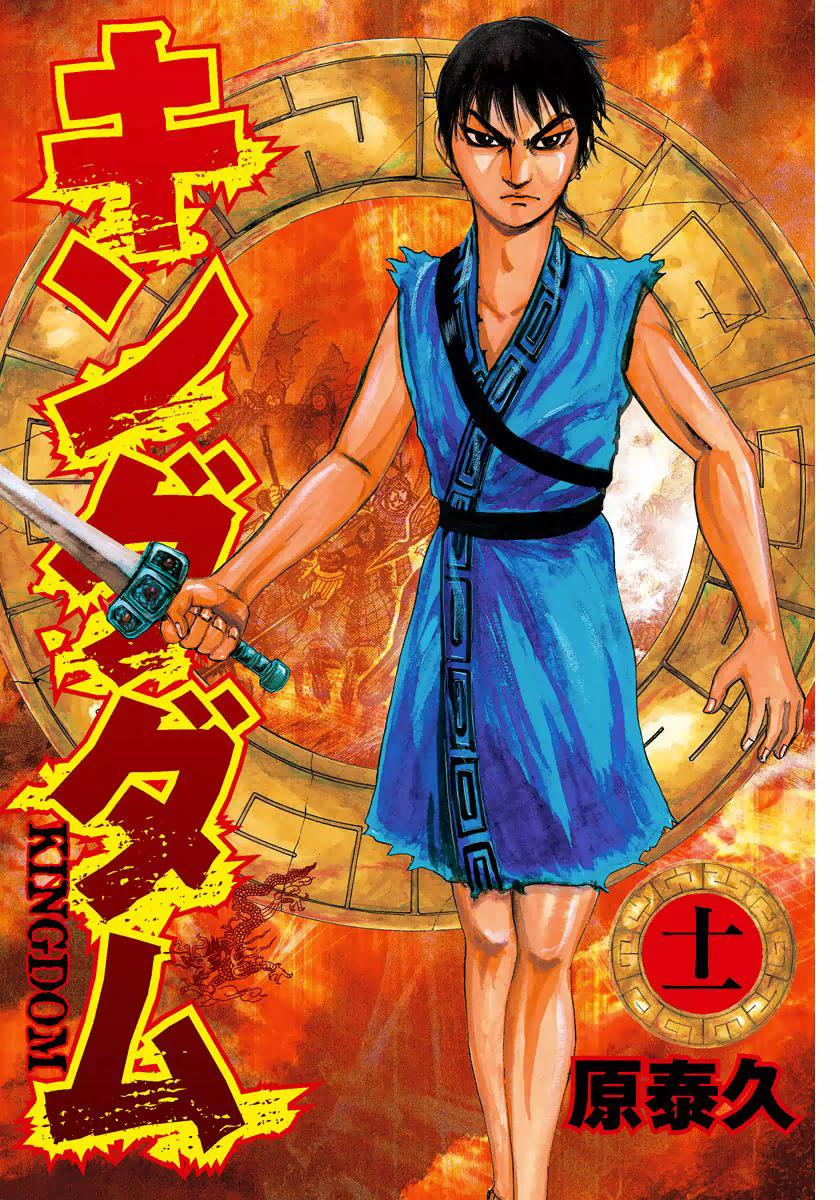 Kingdom Chapter 108 2