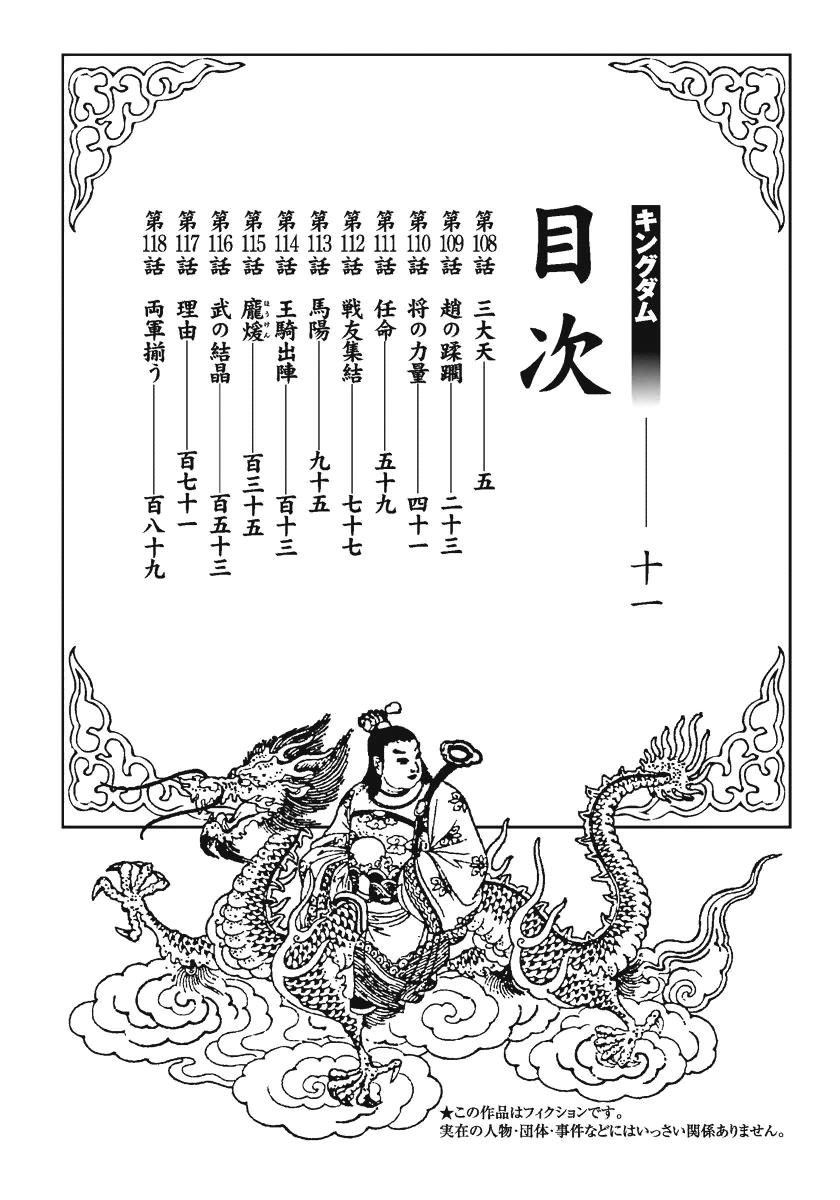 Kingdom Chapter 108 3