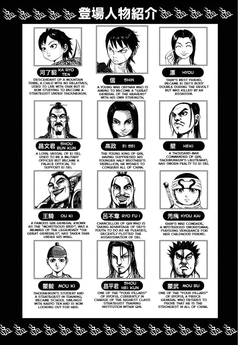 Kingdom Chapter 108 4