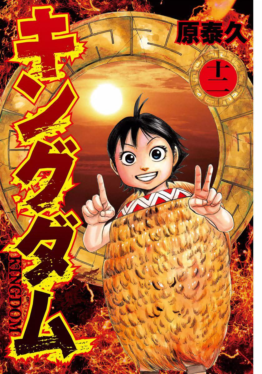 Kingdom Chapter 118