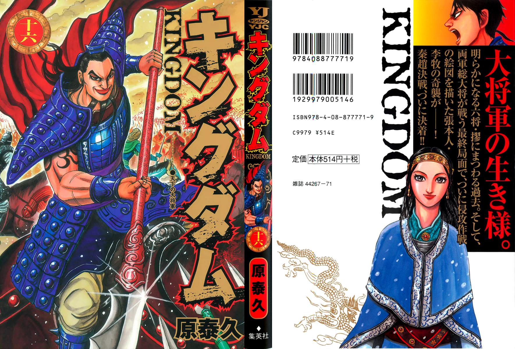 Kingdom Chapter 164