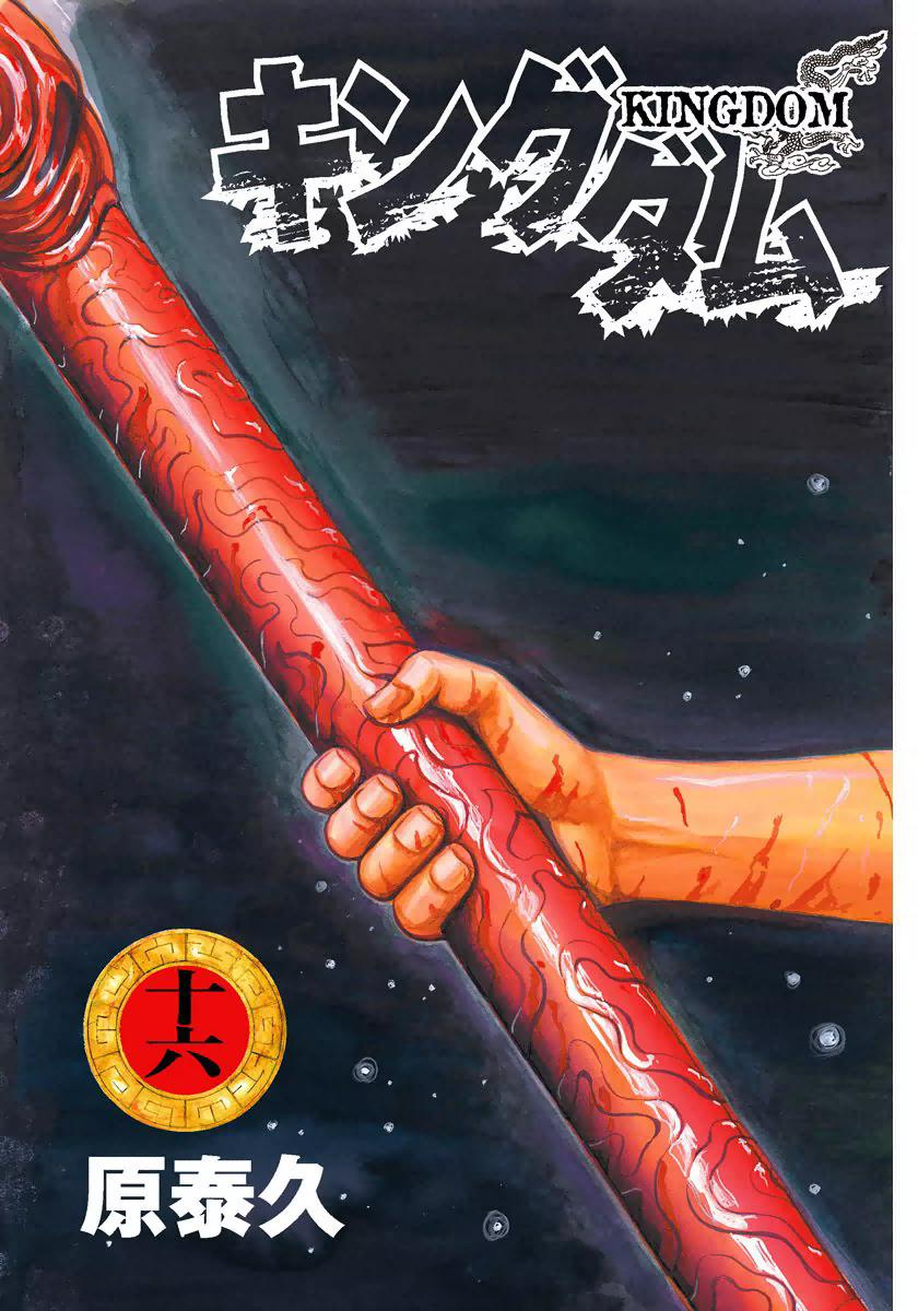 Kingdom Chapter 164