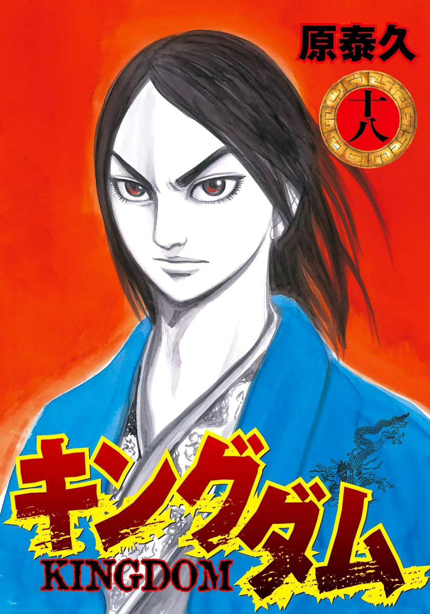 Kingdom Chapter 184
