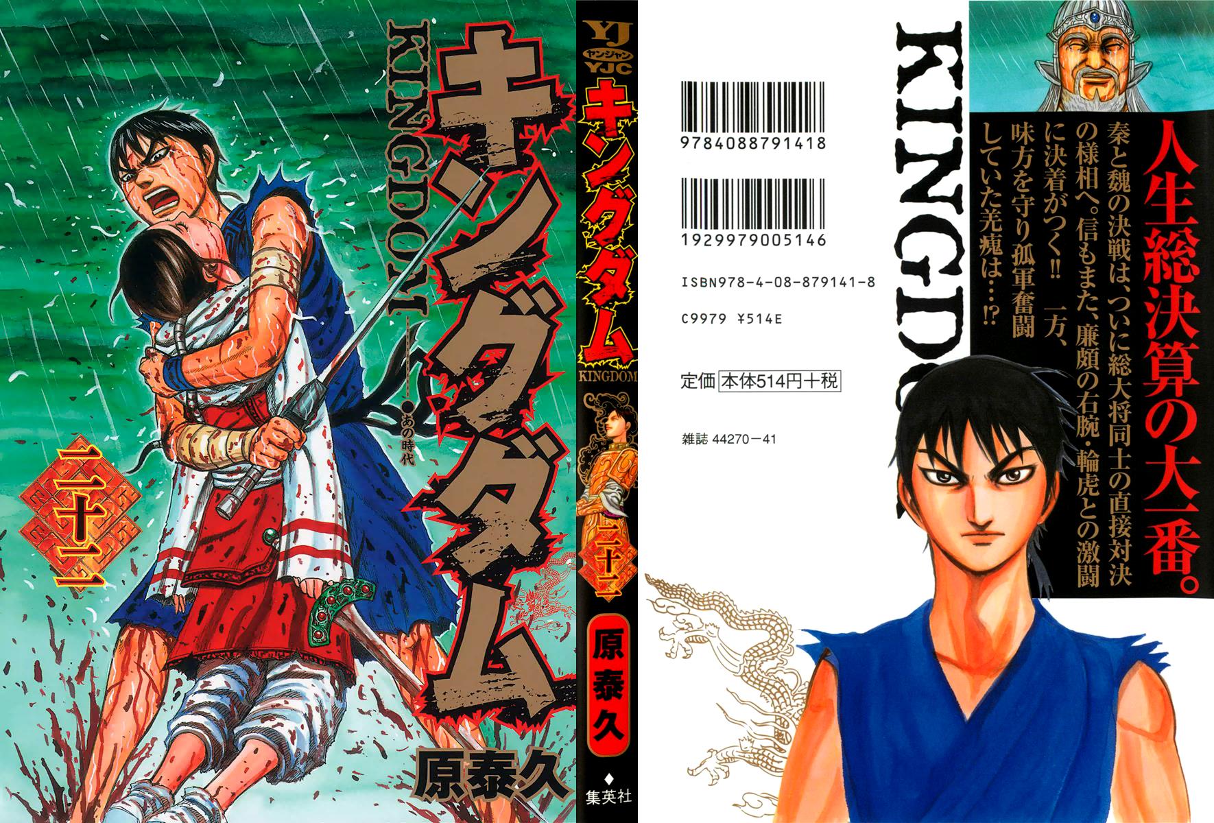 Kingdom Chapter 228