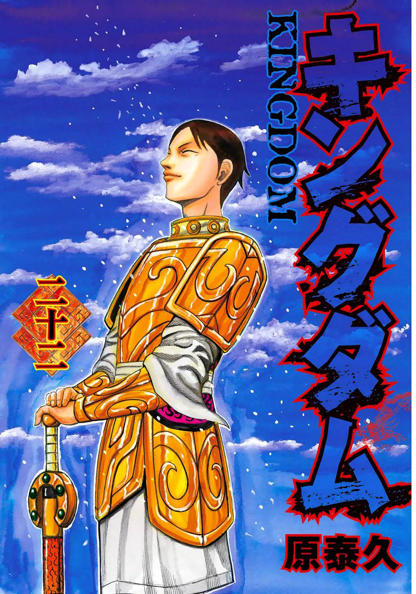 Kingdom Chapter 228