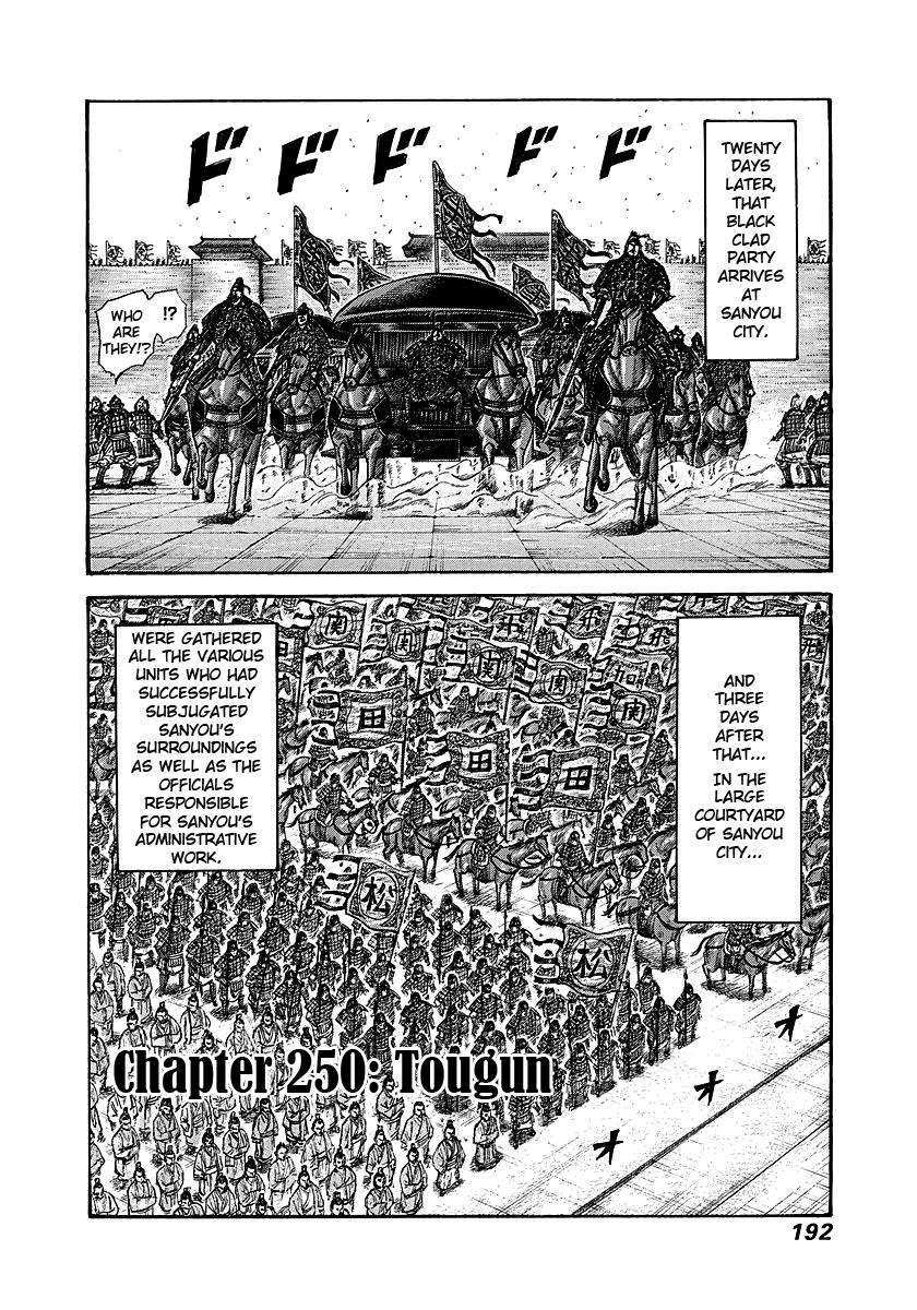 Kingdom Chapter 250