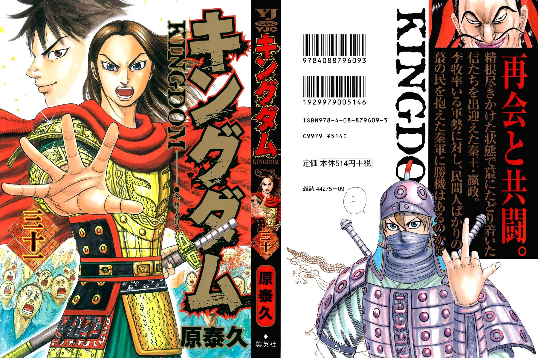 Kingdom Chapter 326
