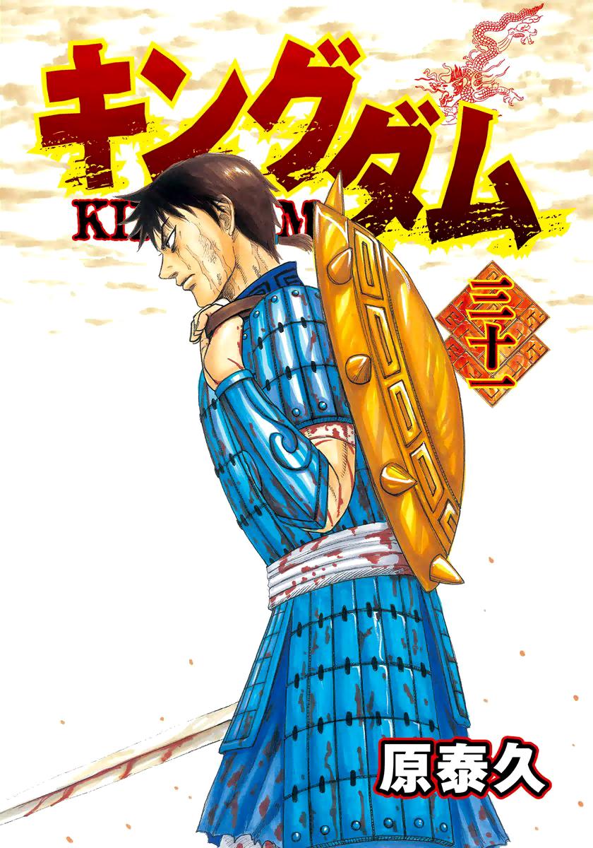 Kingdom Chapter 326