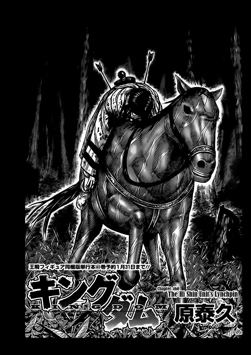 Kingdom Chapter 458