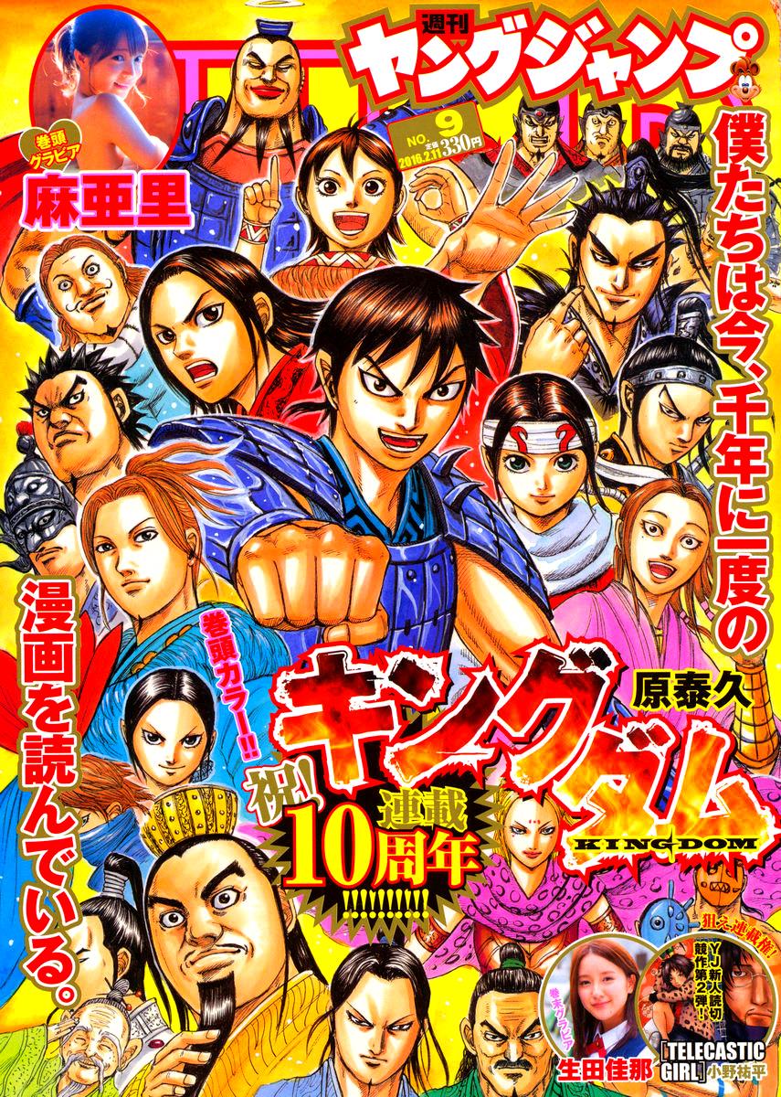 Kingdom Chapter 460