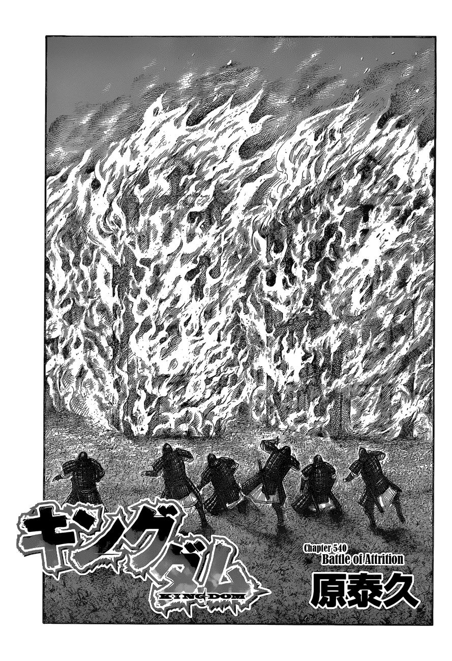 Kingdom Chapter 539