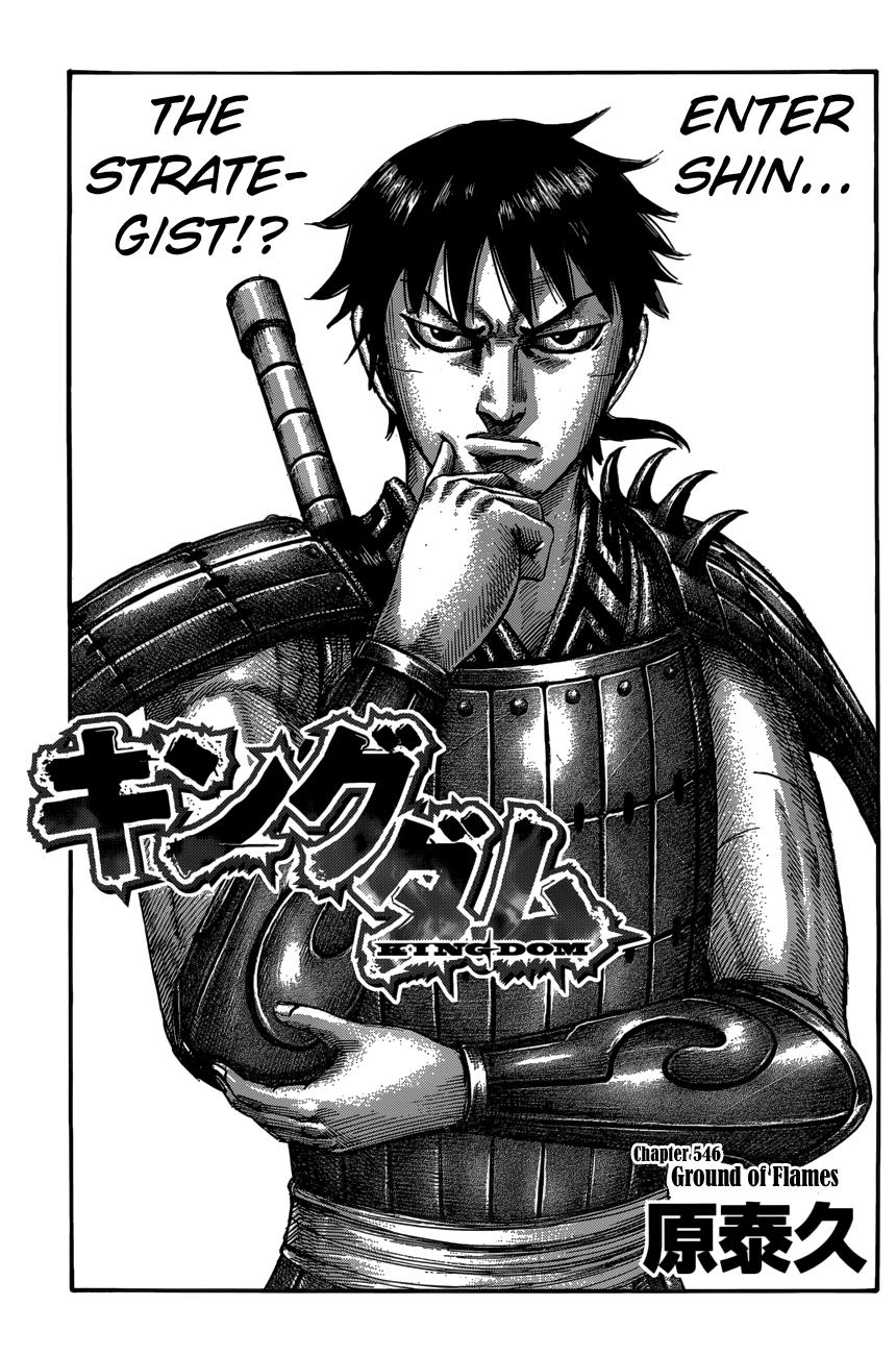 Kingdom Chapter 545