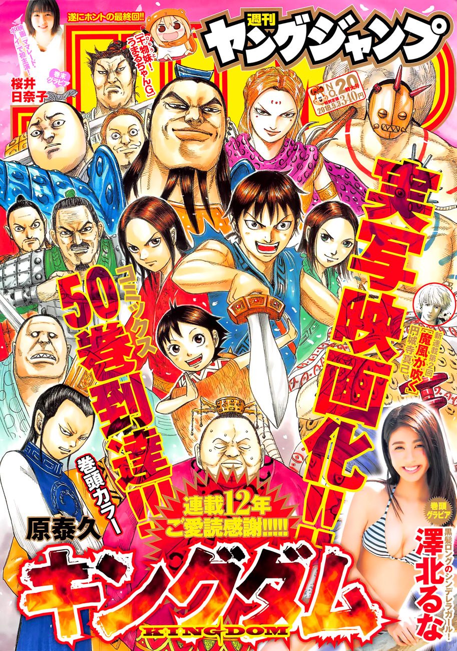 Kingdom Chapter 555