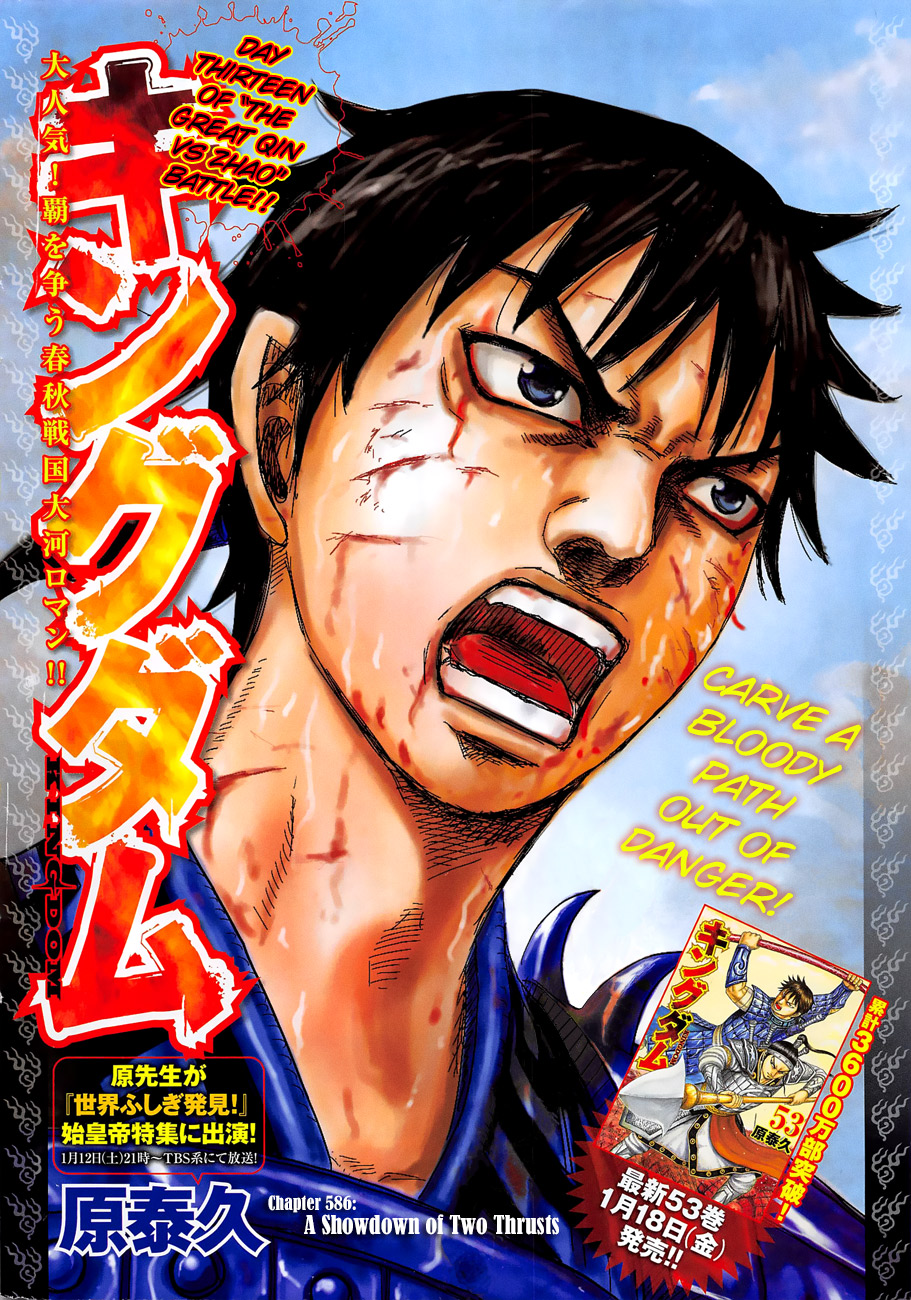 Kingdom Chapter 585