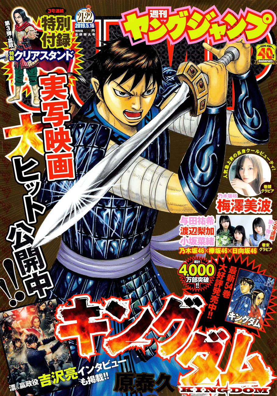 Kingdom Chapter 597