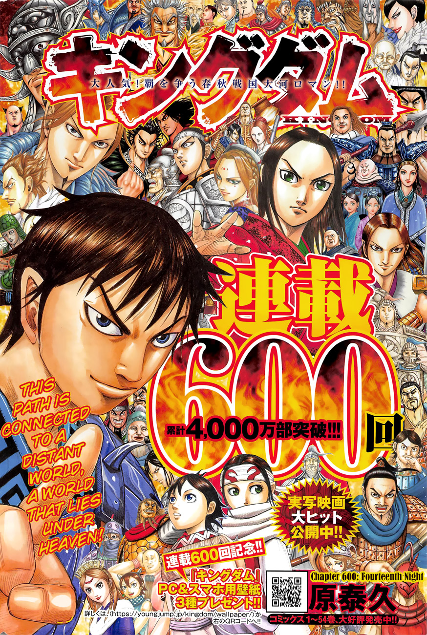 Kingdom Chapter 598