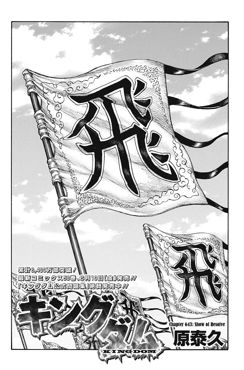 Kingdom Chapter 641