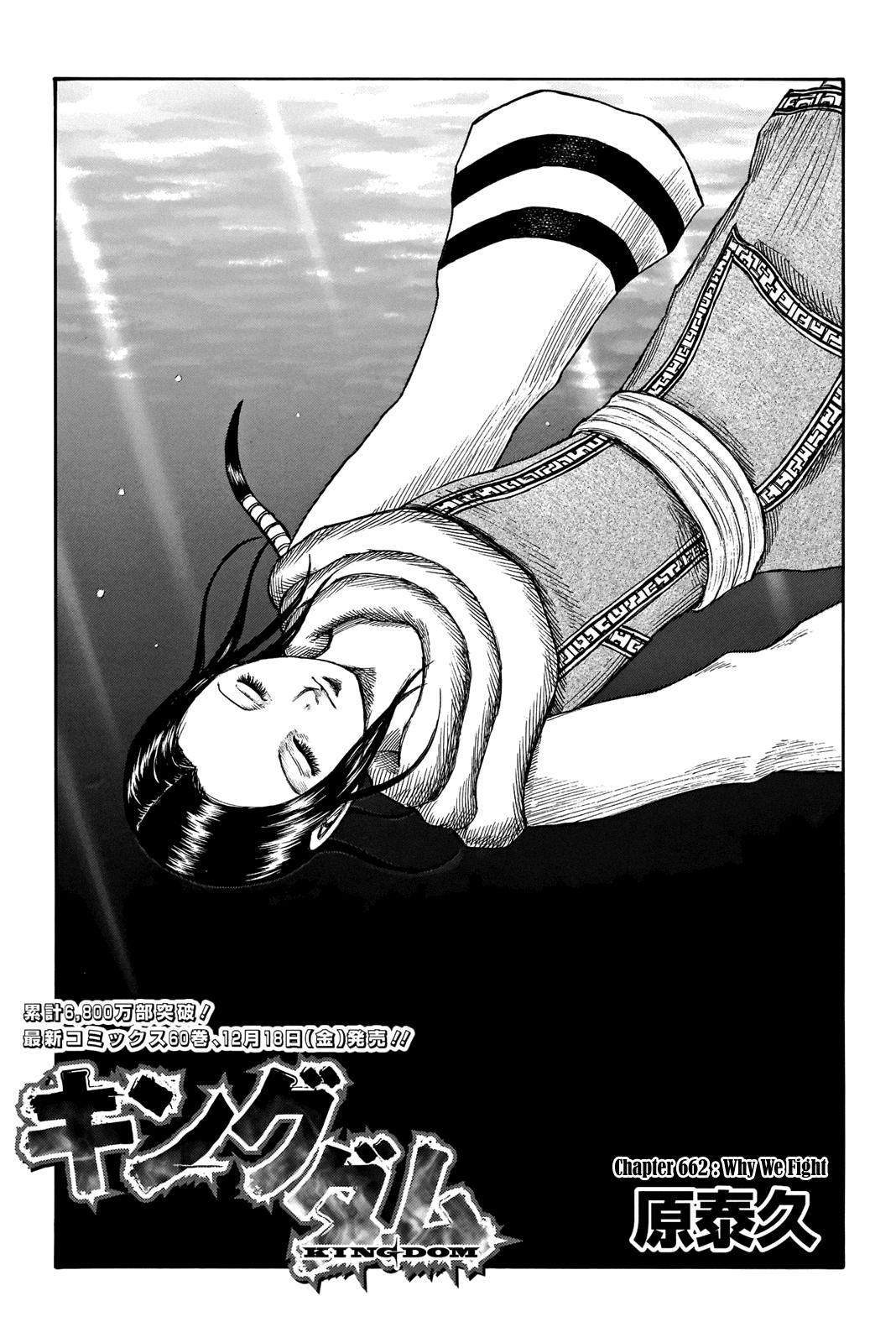 Kingdom Chapter 660