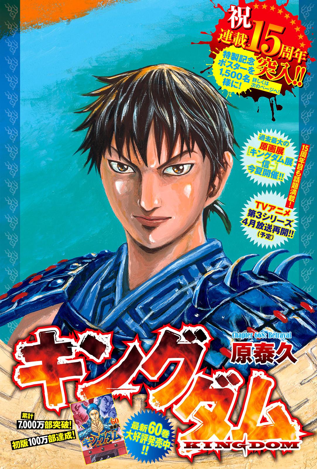 Kingdom Chapter 667