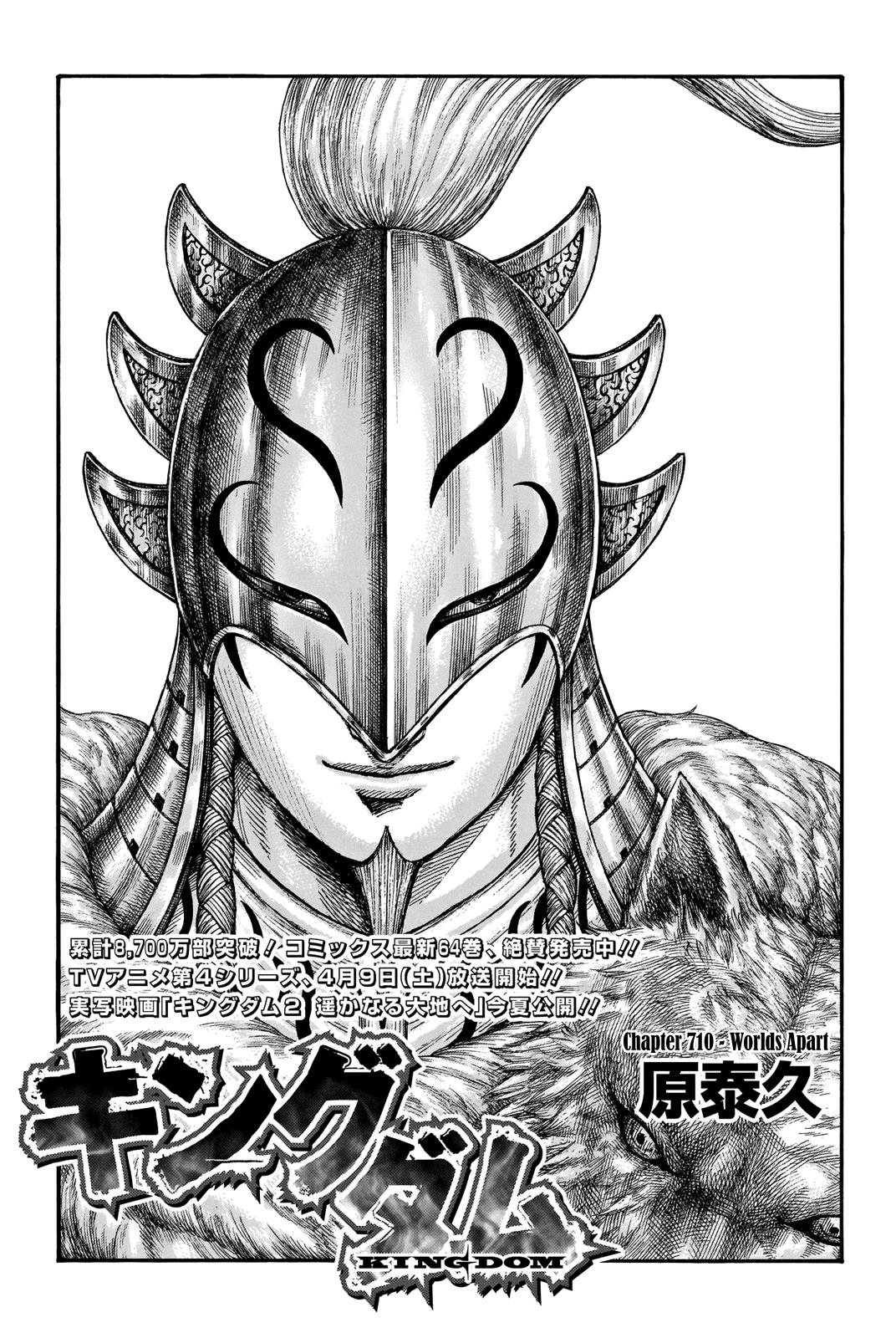 Kingdom Chapter 709